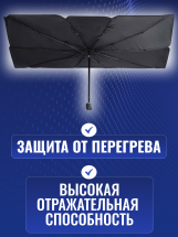 Зонт солнцезащитный для лобового стекла автомобиля Hankir X130 CLASSIC